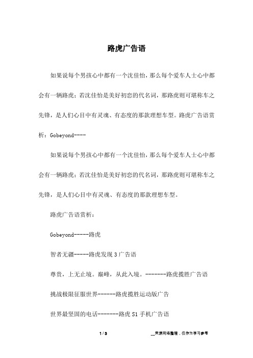 路虎广告语