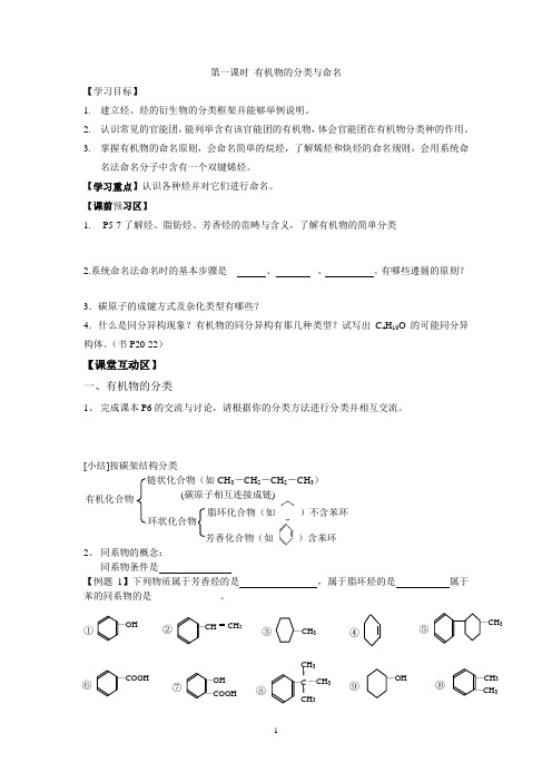 选修 有机化学基础第一章9中