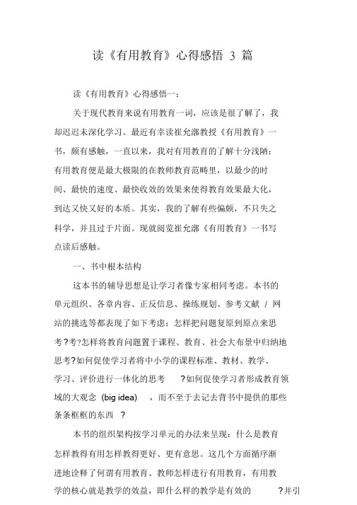 读《有效教学》心得感悟3篇.doc