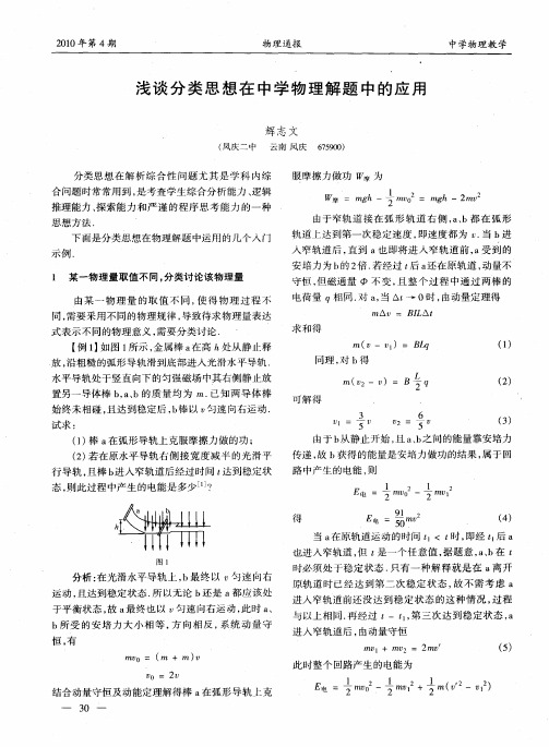 浅谈分类思想在中学物理解题中的应用