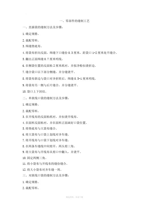 服装缝制工艺电子教案