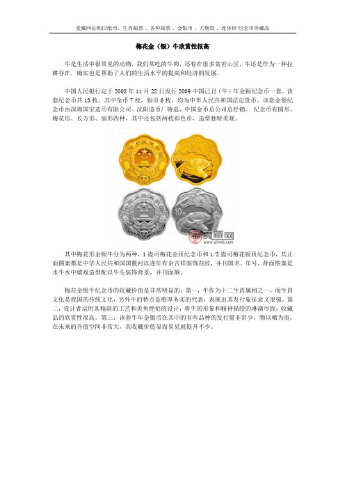 梅花金(银)牛欣赏性很高
