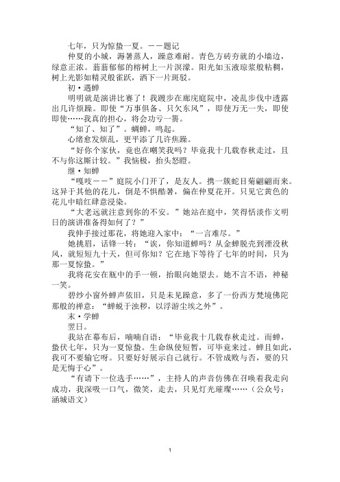 最新十几载春秋走过作文