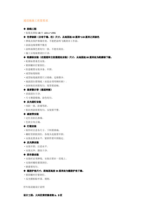 停车场设施设计说明
