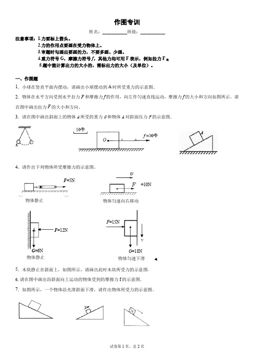 八年级下册物理力学作图专题