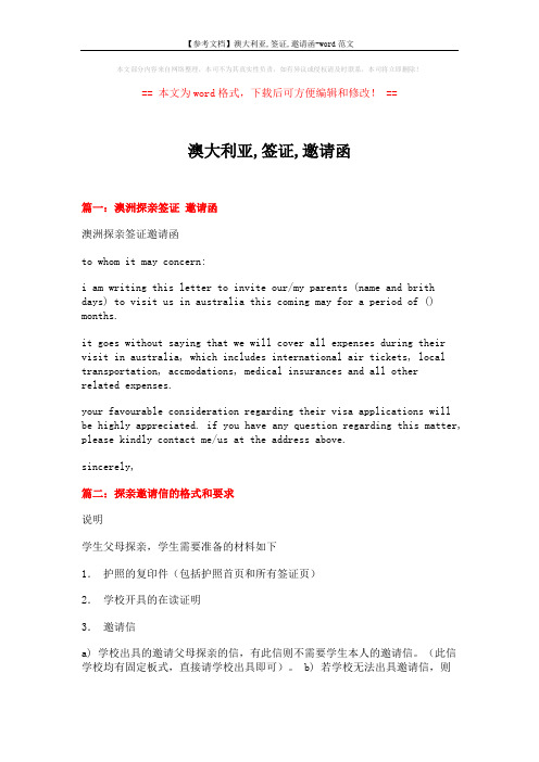 【参考文档】澳大利亚,签证,邀请函-word范文 (4页)