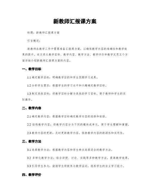 新教师汇报课方案