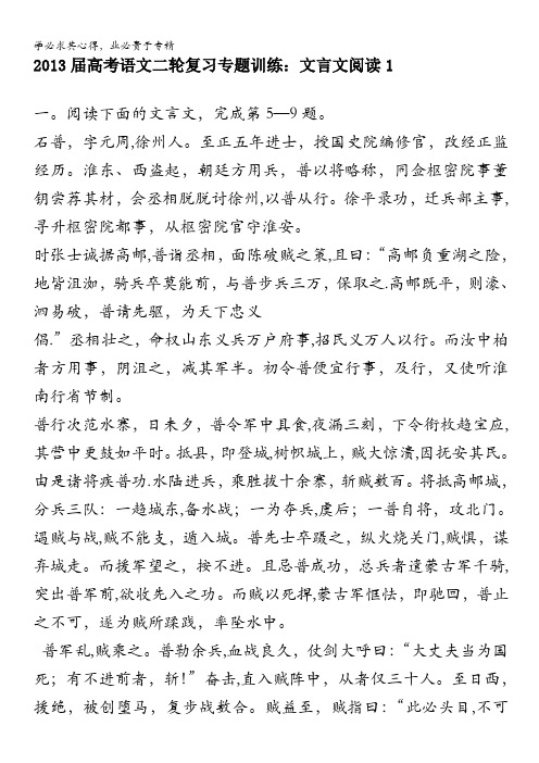 2013届高考语文二轮复习专题训练：文言文阅读1含答案