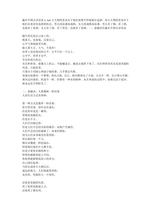 赢在中国点评语录1