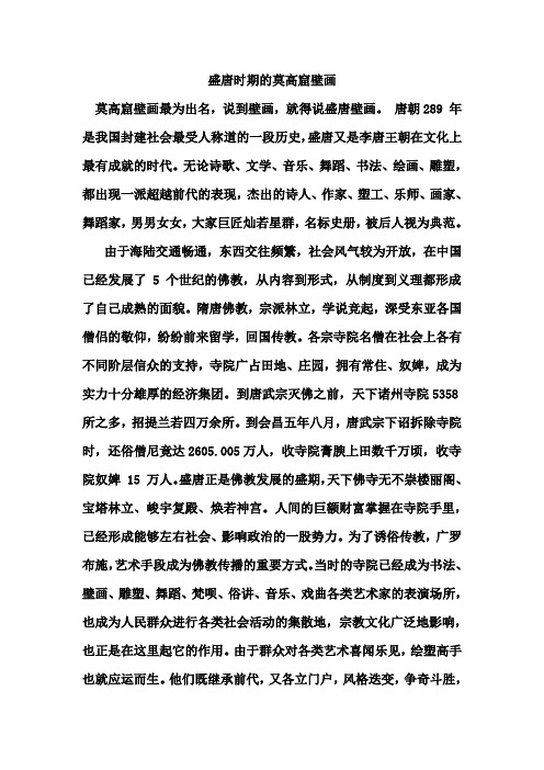 莫高窟壁画