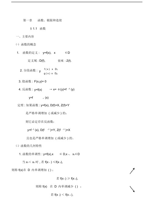 关于高等数学微积分笔记.doc