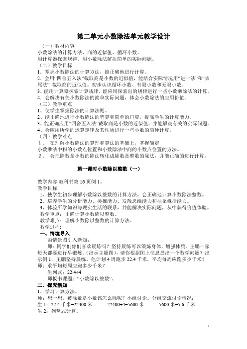 小学数学五年级上册第二单元备课