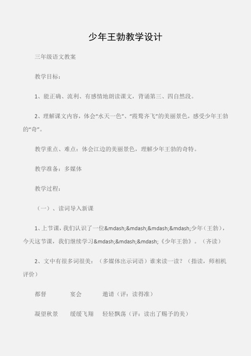 (三年级语文教案)少年王勃教学设计