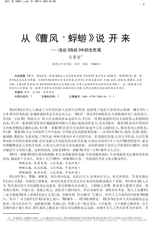 从_曹风_蜉蝣_说开来_浅论_诗经_中的生死观_马黎丽