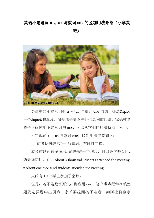 最新英语不定冠词a 、an与数词one的区别用法介绍(小学英语)