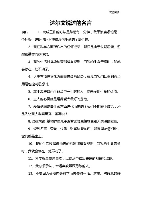 达尔文说过的名言