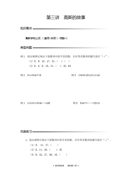 第三讲  高斯的故事