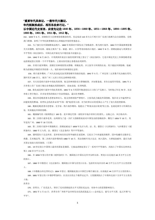 八上历史知识点记忆口诀、总结