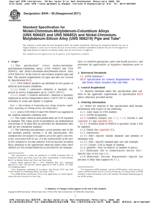 ASTM B444-06(R2011) 镍铬钼钶合金(UNS N06625和UNS N06852)和镍铬钼硅合金(UNS N06219)管规格(英文)