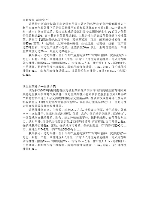河南省扶沟县韭菜研究所韭菜新品种