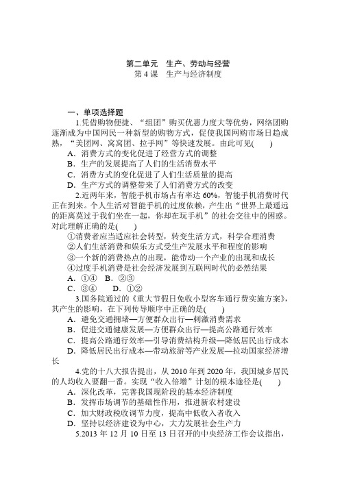 2020届高三政治第一轮复习同步训练试卷：第二单元 生产、劳动与经营(必修1)