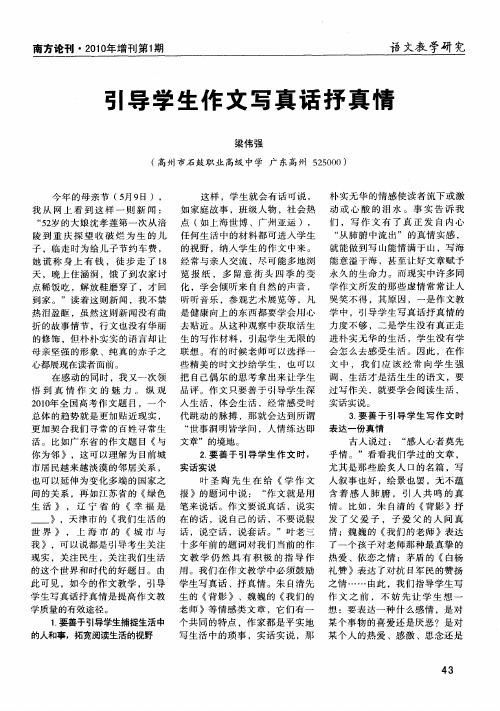 引导学生作文写真话抒真情