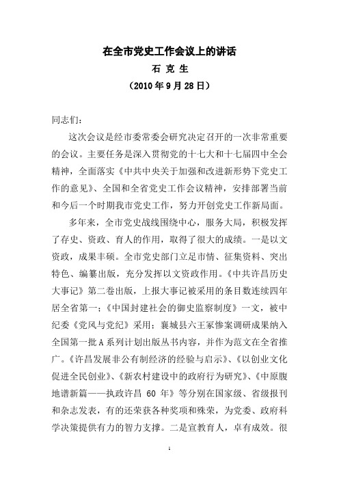 石书记修改(秘书科)