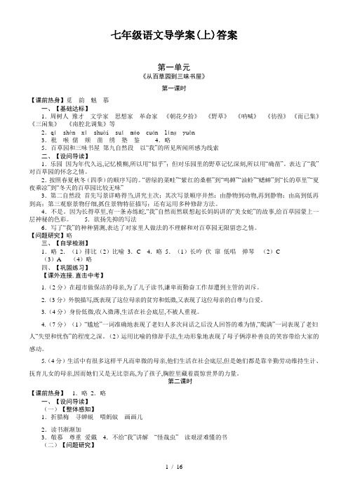 七年级语文导学案(上)答案