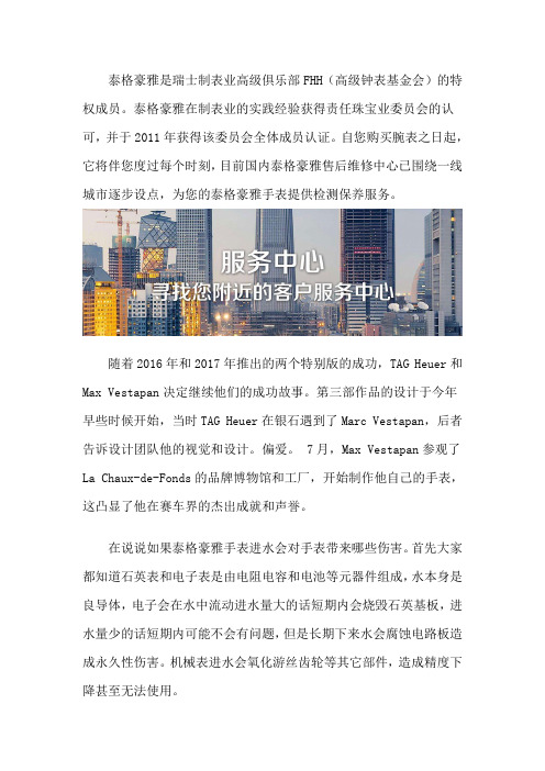 深圳泰格豪雅维修售后中心