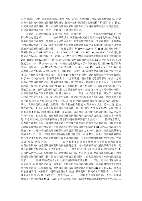 湖南物流业宏观发展态势预测