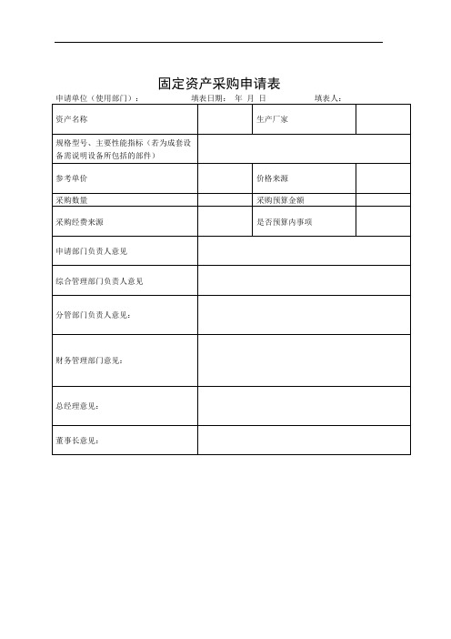 固定资产表单