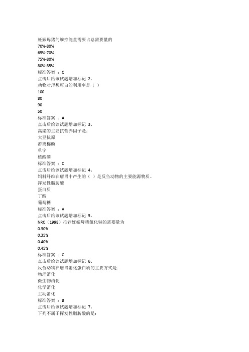 动物营养与饲料学