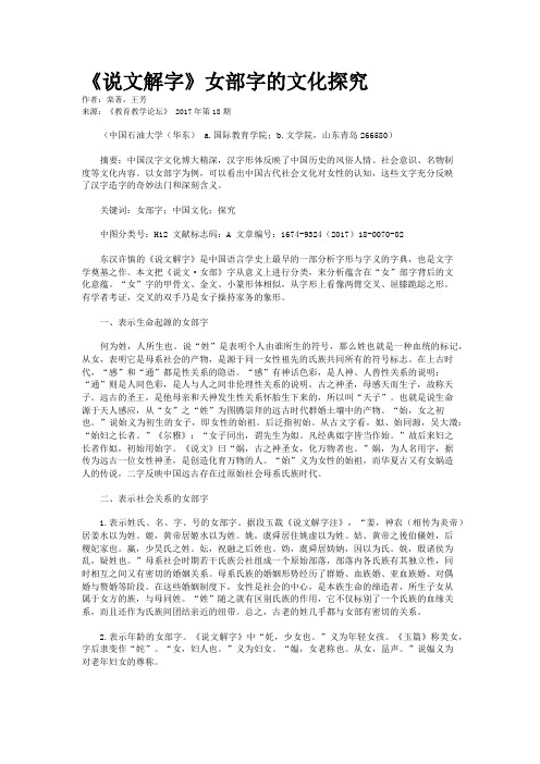 《说文解字》女部字的文化探究