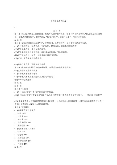 创意提案改善制度精选