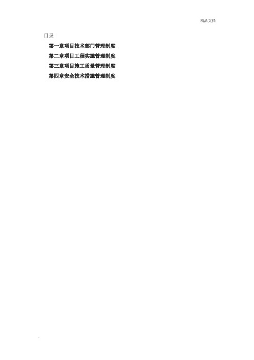 总工办管理制度