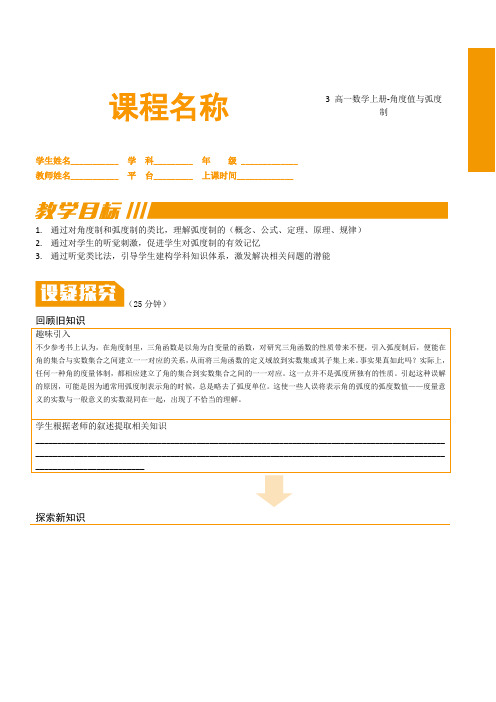 3 高一数学上册-角度值与弧度制
