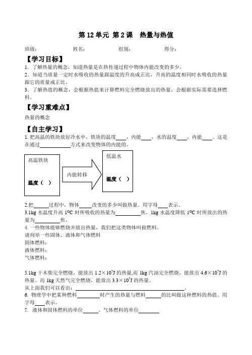 12.2 热量与热值(导学案)