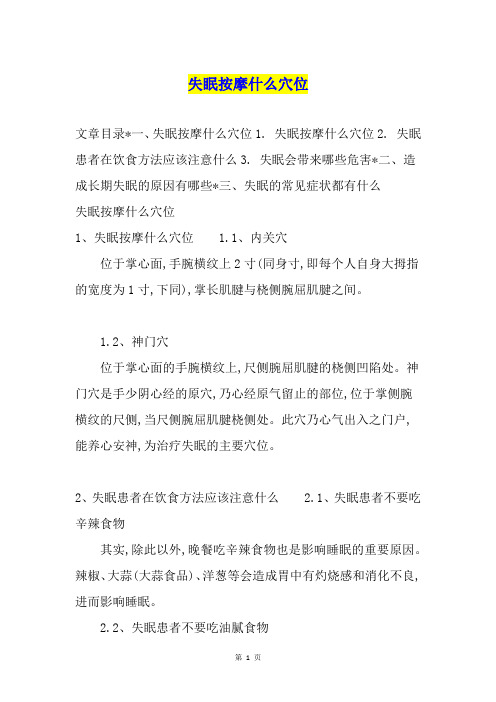 失眠按摩什么穴位