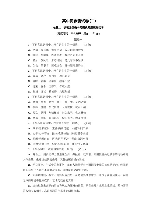 高中同步测试卷·人教语文选修语言文字应用：高中同步测试卷(二) Word版含答案