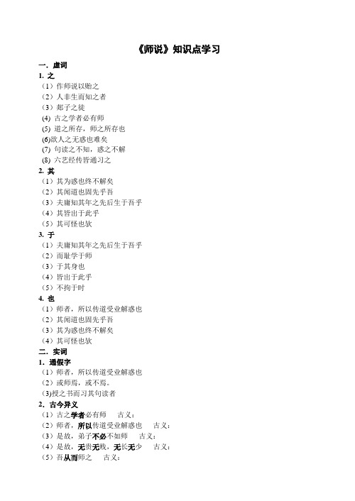劝学师说知识点检测