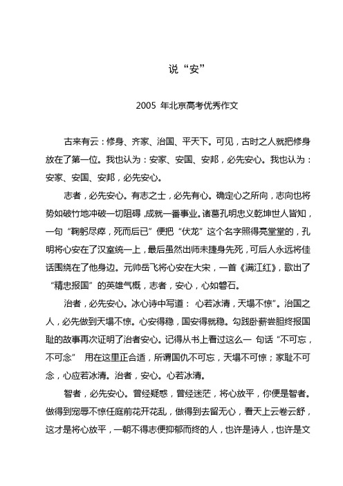 高考作文《说“安”》