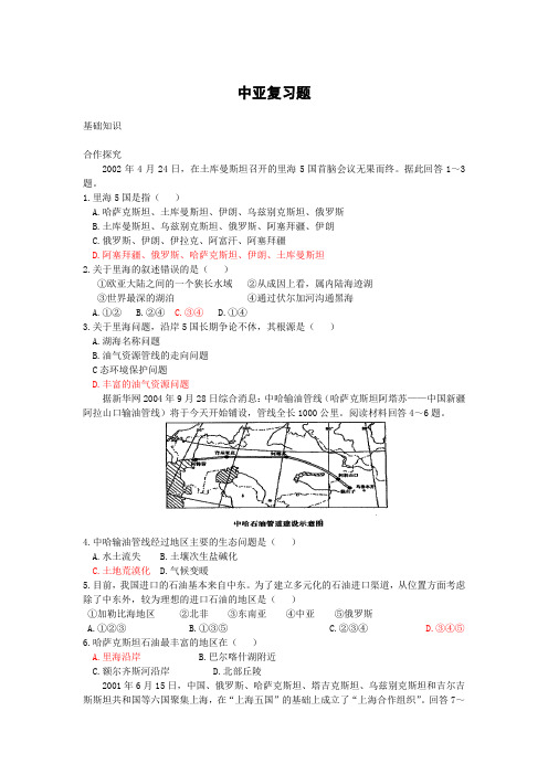中亚复习题