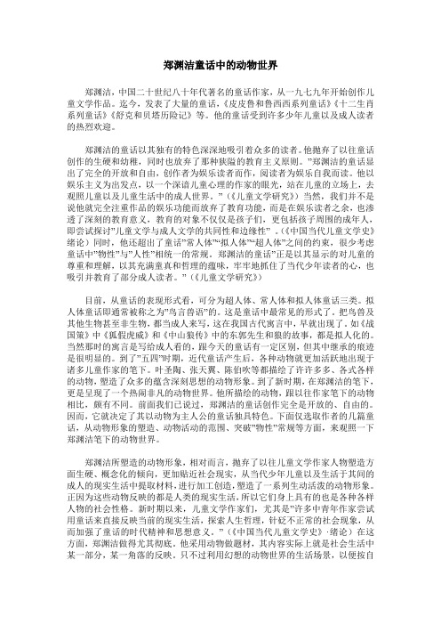郑渊洁童话中的动物世界