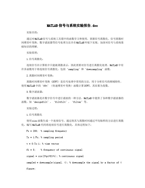 MATLAB信号与系统实验报告.doc