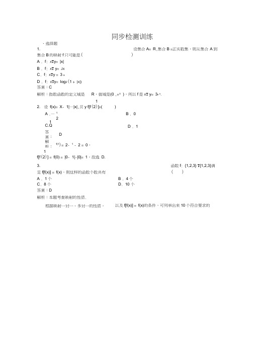 函数数学高三数学第二章第一节.