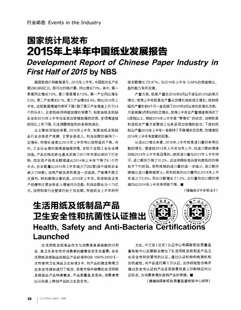 国家统计局发布2015年上半年中国纸业发展报告