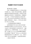 乳腺癌手术治疗历史演变
