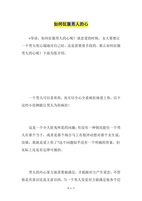 如何征服男人的心