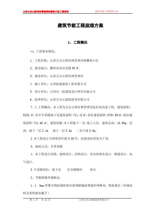 节能监理规划(细则)