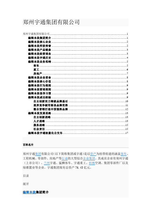 宇通集团